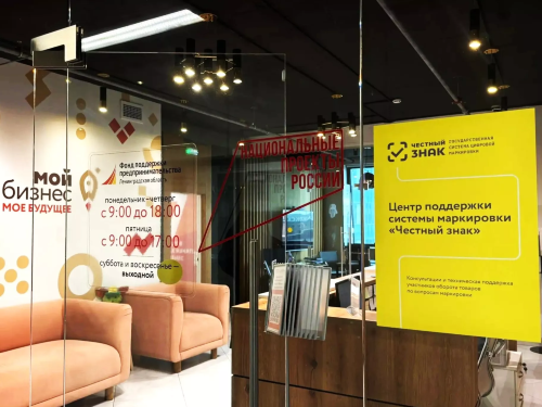 Региональный центр маркировки Ленобласти – четвертый в стране по количеству обращений предпринимателей